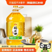 金龙鱼稻米油优+5.435L富含谷维素植物甾醇食用油家用