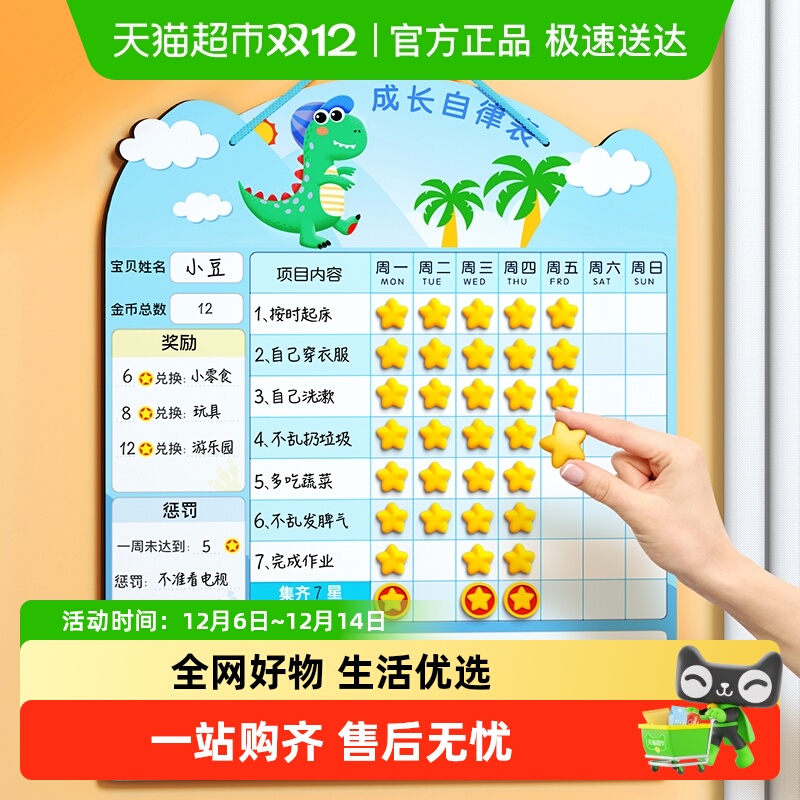 金枝叶儿童成长自律表奖励墙贴