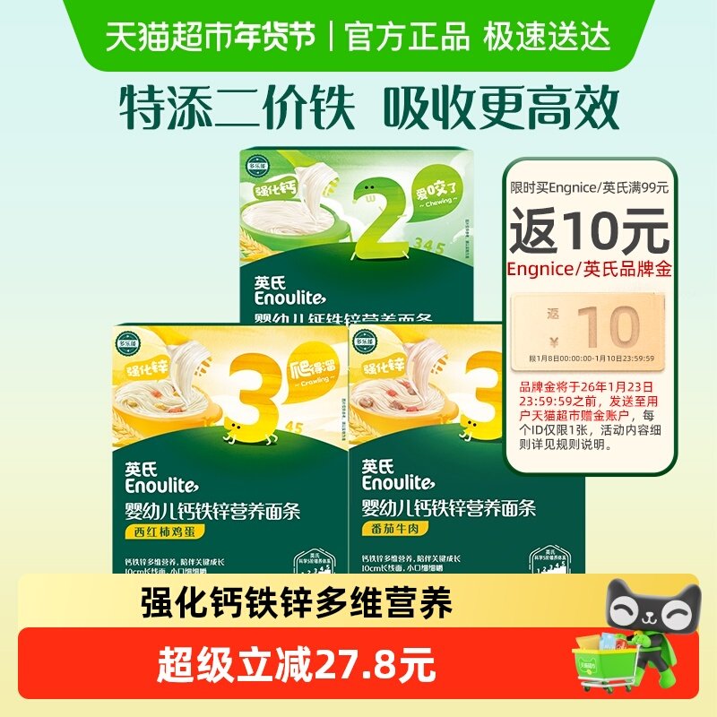 英氏婴幼儿辅食宝宝儿童面条婴儿番茄牛肉营养面条宝宝食品