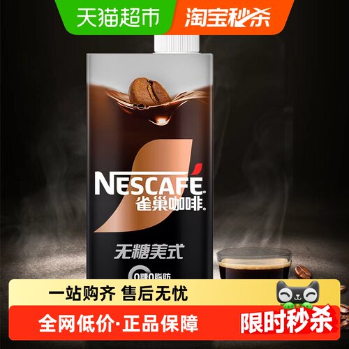 雀巢即饮纯黑咖啡1L×1瓶