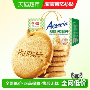 盼盼梅尼耶0蔗糖高纤维粗粮饼干杂粮代餐早餐零食品礼盒800g 1箱