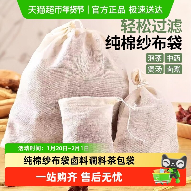 纯棉纱布袋卤料调料包熬中药煎药袋煲汤煲鱼隔渣茶滤袋子,厨房/烹饪用具,厨房清洁/工具套装,淘宝优惠券,粉丝福利购,淘宝优惠卷