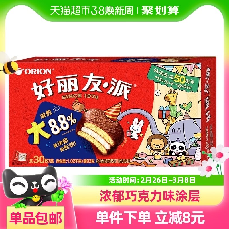 好丽友巧克力派30枚1020g送礼糕点点心新下午茶早餐零食