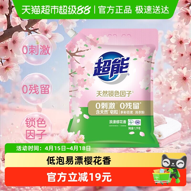 超能洗衣粉非皂粉多彩芸柔低泡易漂樱花香3.4斤天然皂粒非洗衣液