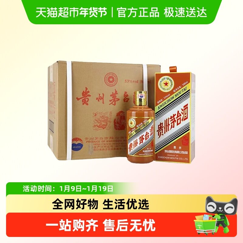 茅台生肖纪念甲辰龙年酱香型白酒53度500ml*6瓶整箱装J
