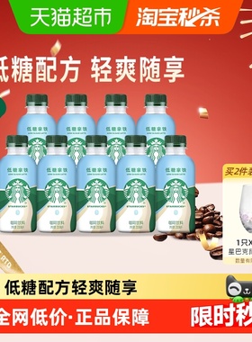 星巴克星小咖低糖拿铁200ml*9瓶即饮咖啡饮料早餐搭档便携饮品