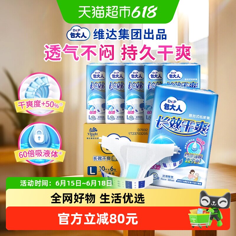 Dr．P/包大人长效干爽成人纸尿裤