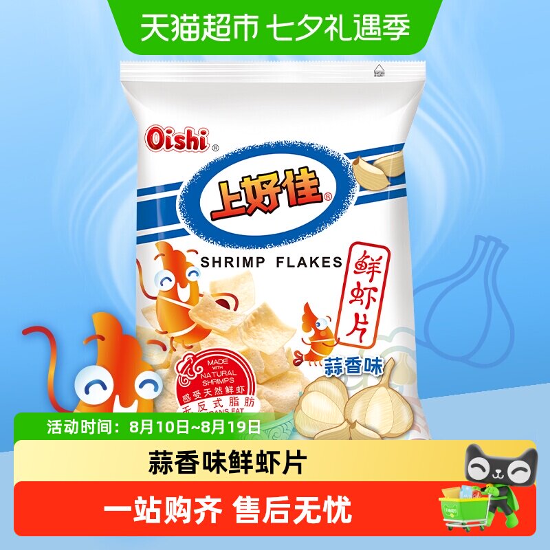 上好佳鲜虾片膨化零食蒜香青花椒口味休闲食品办公室小吃聚会追剧