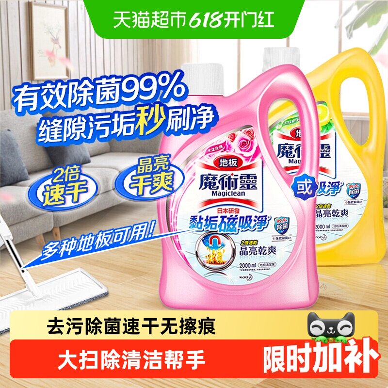 下拉享优惠】花王拖地清洁剂除菌除螨消毒木地板速干地瓷砖清洁液