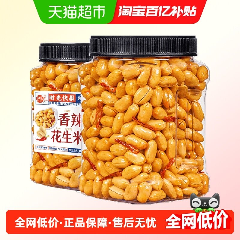每果时光香辣酒鬼花生香辣花生米500g零食炒货小吃,零食/坚果/特产,花生,淘宝优惠券,粉丝福利购,淘宝优惠卷