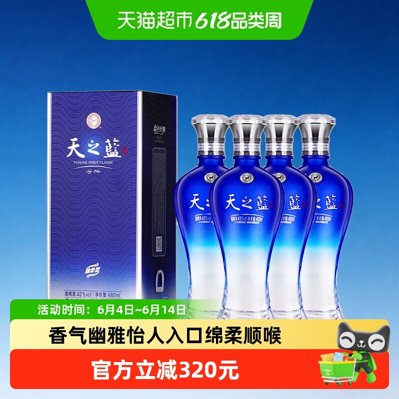 洋河天之蓝42度480ml*4支装绵柔浓香型白酒自营2018版【含礼袋】