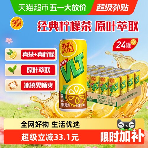 维他原叶浸取柠檬红茶送礼