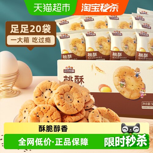 三只松鼠桃酥中式糕点