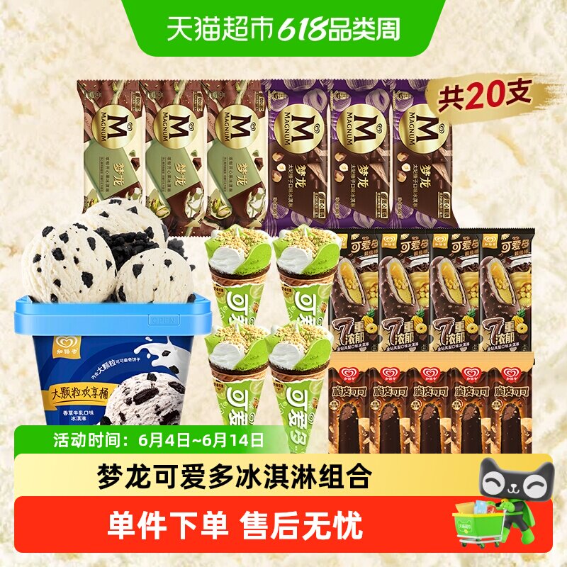 【林依轮直播间】和路雪梦龙开心果太妃榛子可爱多青提酸奶冰淇淋