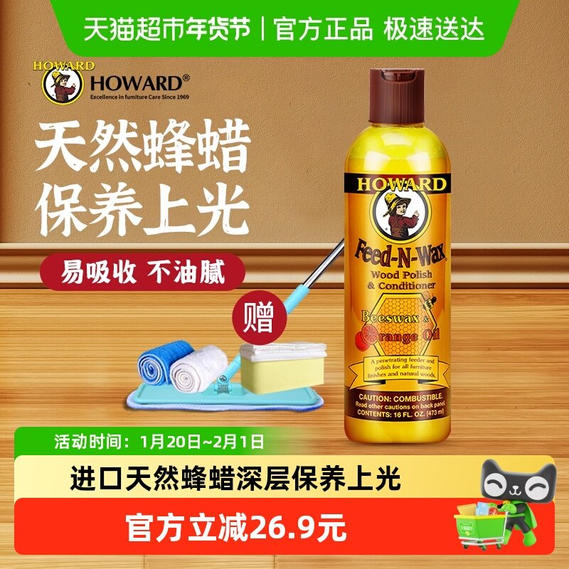 Howard木地板蜡保养蜂蜡实木地板复合打蜡油家用护理精油打蜡神器,洗护清洁剂/卫生巾/纸/香薰,家私清洁/护理剂,淘宝优惠券,粉丝福利购,淘宝优惠卷