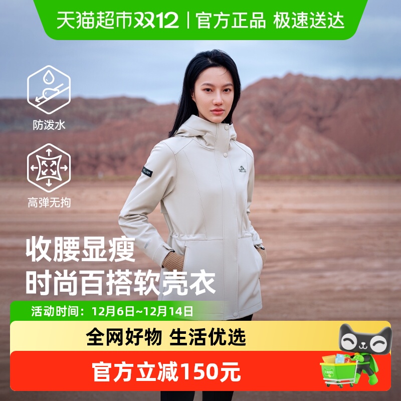 伯希和女款防风防泼水户外软壳衣