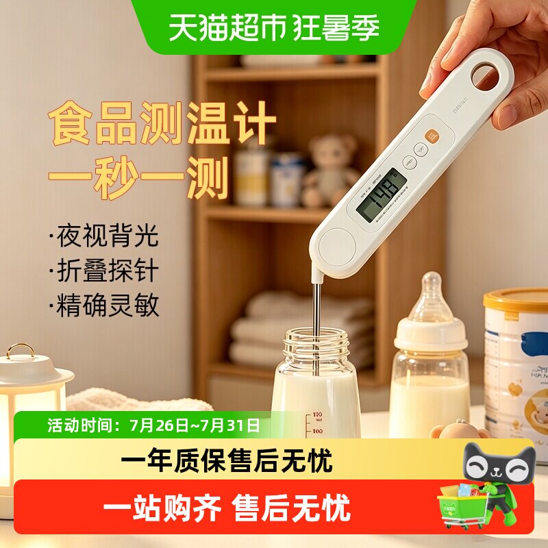日本多利科食品温度计奶瓶食物烘焙测水温计测奶婴儿用探针测温计