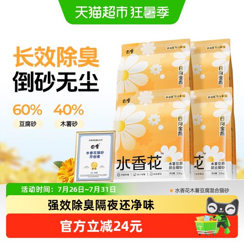囧宝一铲到底猫砂2.5kg*4包
