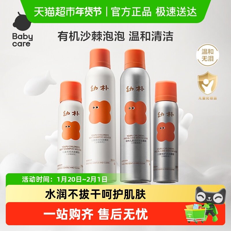 包邮babycare儿童柔顺洗发水宝宝儿童专用沐浴露洗发露二合一慕斯,婴童洗护,洗发水,淘宝优惠券,粉丝福利购,淘宝优惠卷