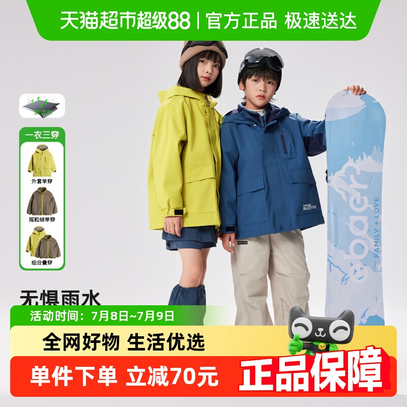 EBAER儿童冲锋衣三合一2024新款秋季男女童户外防水冲锋外套秋装