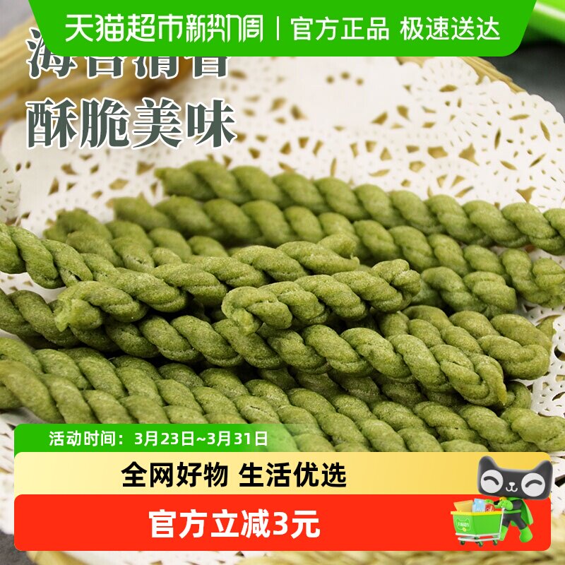 众望中式糕点海苔咸味小麻花312g休闲零食办公室下午茶解馋