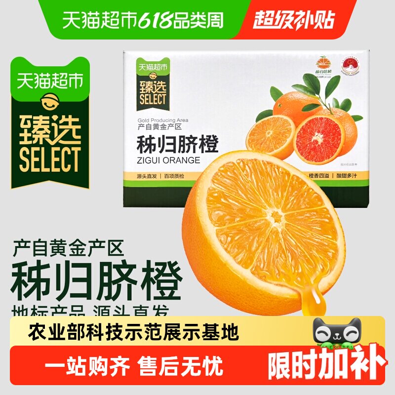 猫超臻选秭归脐橙新鲜水果三峡脐橙秭归伦晚新鲜橙子七公主果园
