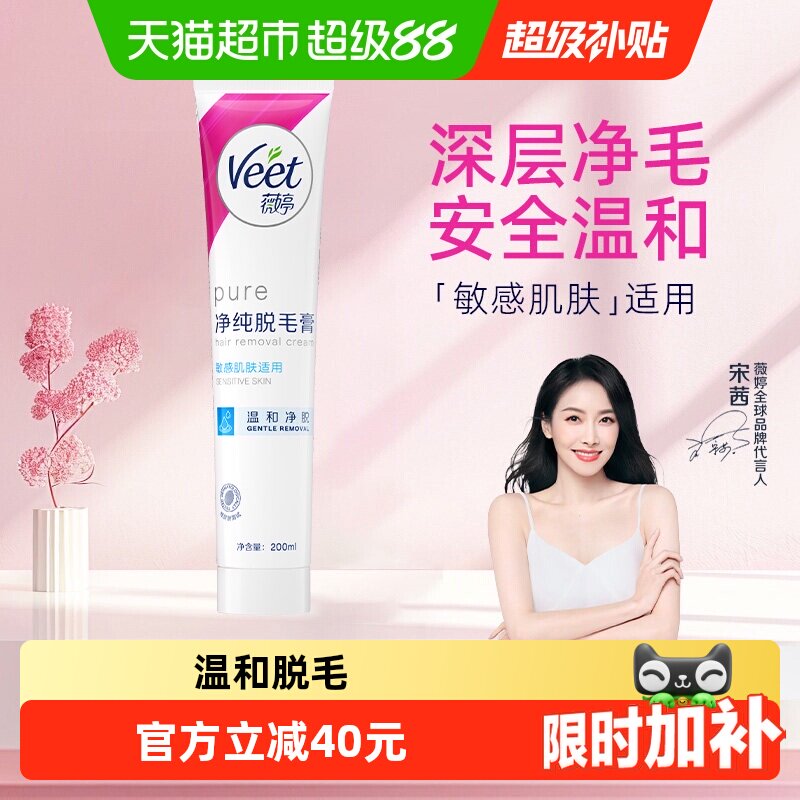 Veet薇婷法国净纯脱毛膏温暖花香