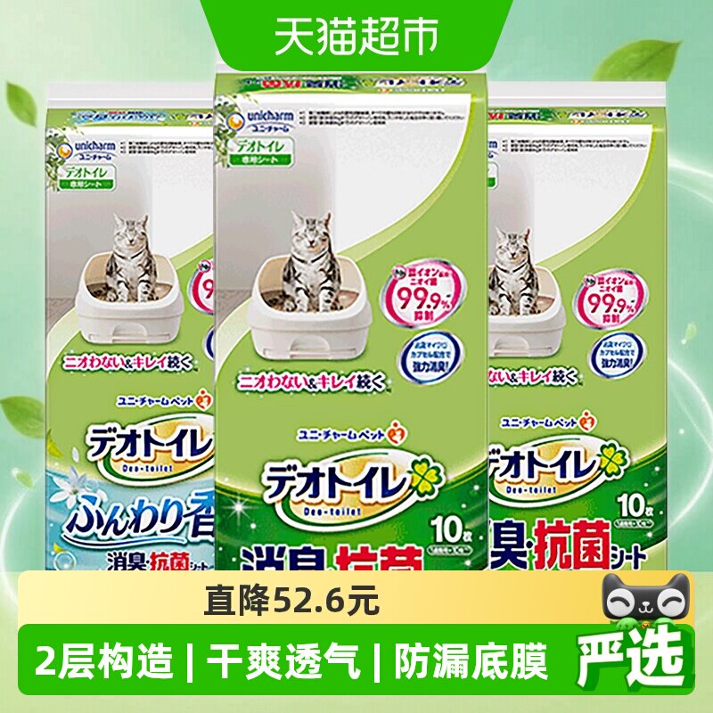 GAINES/佳乐滋尤妮佳进口尿垫双层猫砂盆宠物尿垫除臭10片×3包
