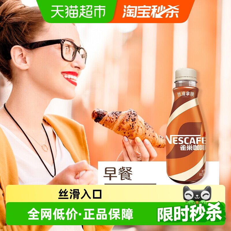 雀巢丝滑榛果拿铁咖啡268ml*3瓶图片