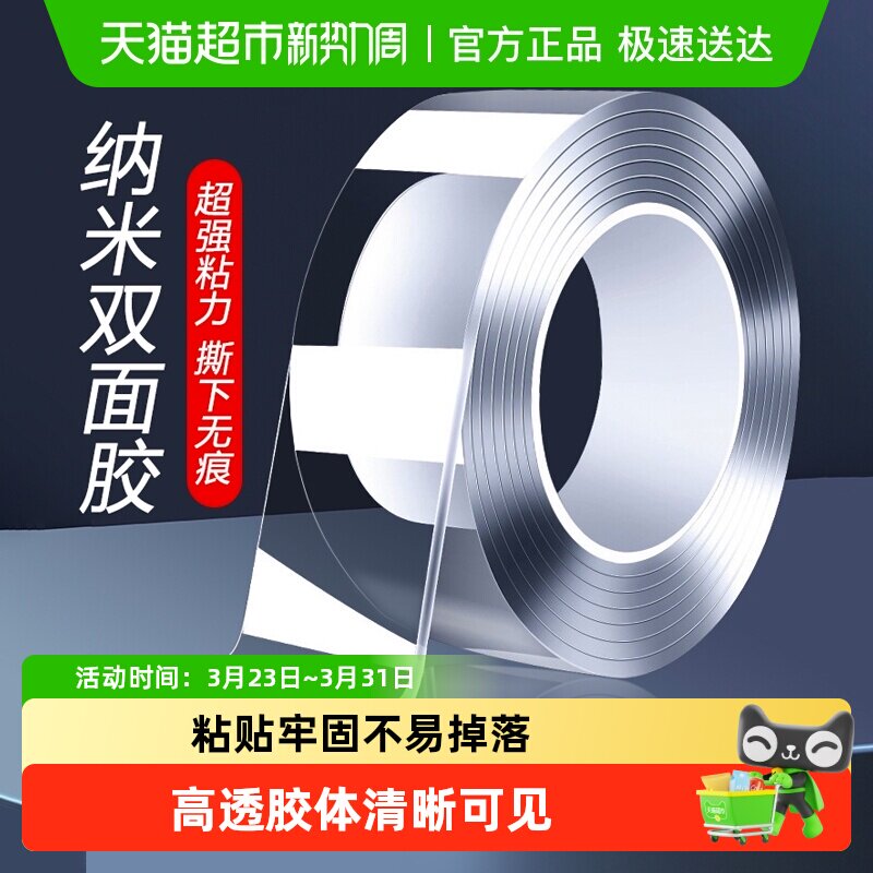 得力纳米强力胶双面胶透明贴胶不留痕不伤墙胶带结婚装饰粘胶