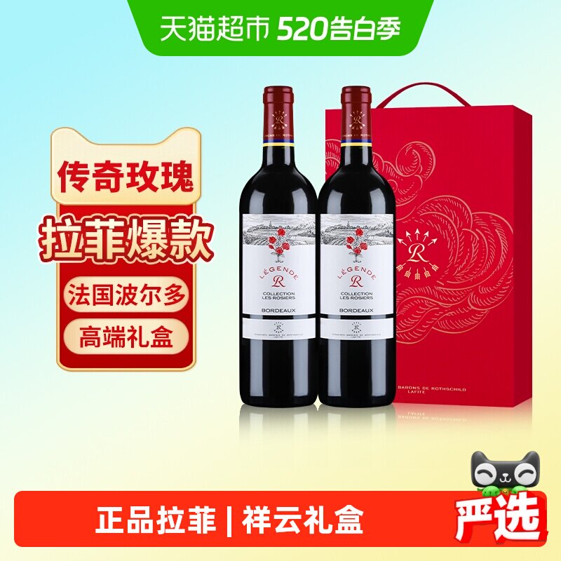拉菲传奇玫瑰红酒礼盒法国进口热销干红波尔多葡萄酒节日送礼
