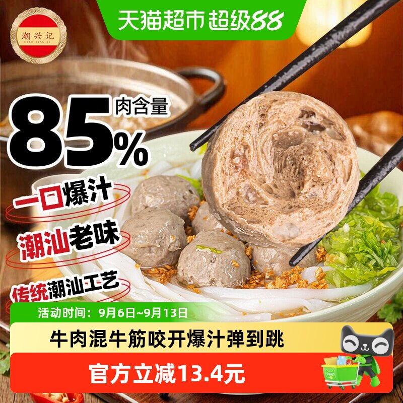 潮兴记潮汕爆汁牛筋丸正宗潮州特产牛肉丸250g火锅烧烤食材商用