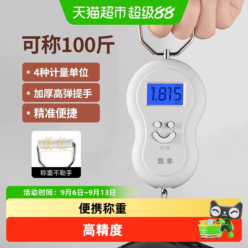 凯丰便携式高精度家用小型电子秤图片