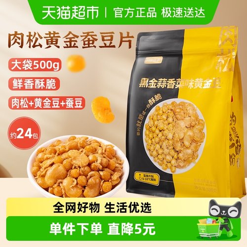 约会坚果黄金蚕豆片&肉松黄金豆