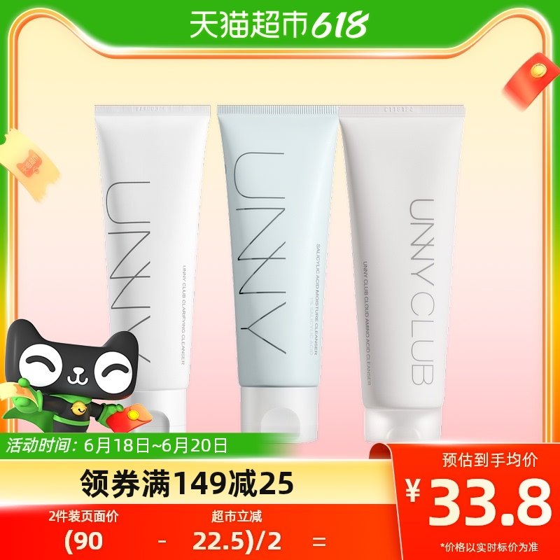 unny洗面奶氨基酸温和控油清洁保湿敏感肌绵密泡沫洁面膏120g
