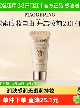 【下拉享优惠】毛戈平光感柔润水奶油粉底液秋冬干皮保湿持妆服帖