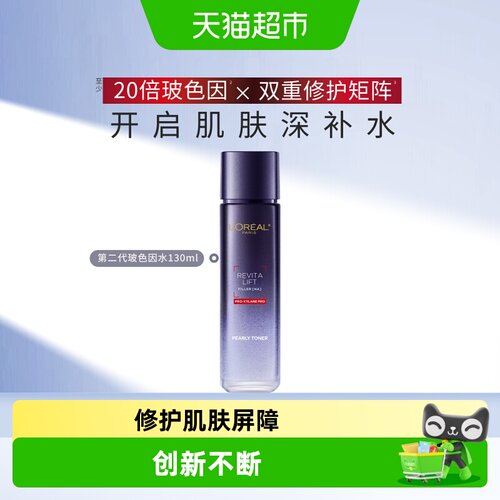 欧莱雅玻色因玻尿酸水光充盈爽肤