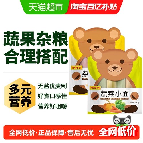 陈克明儿童蔬菜杂粮小面营养面条