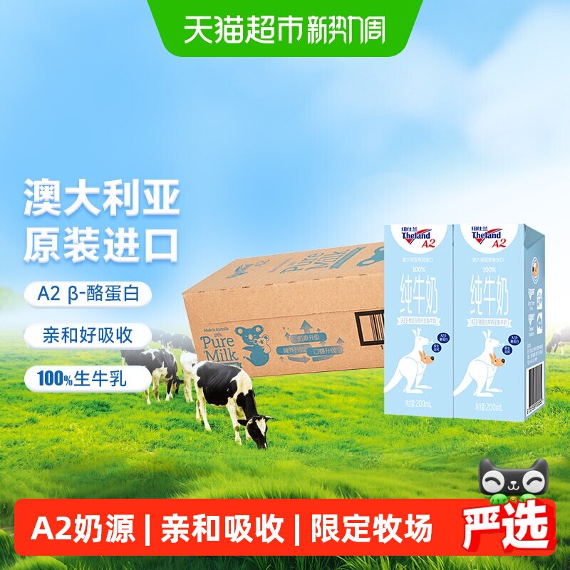 纽仕兰A2β纯牛奶口感200ml*24盒图片