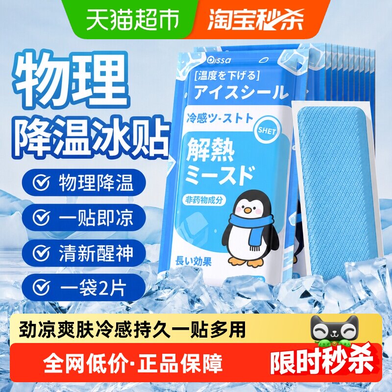 PISSA冰凉贴提神醒脑触感舒适