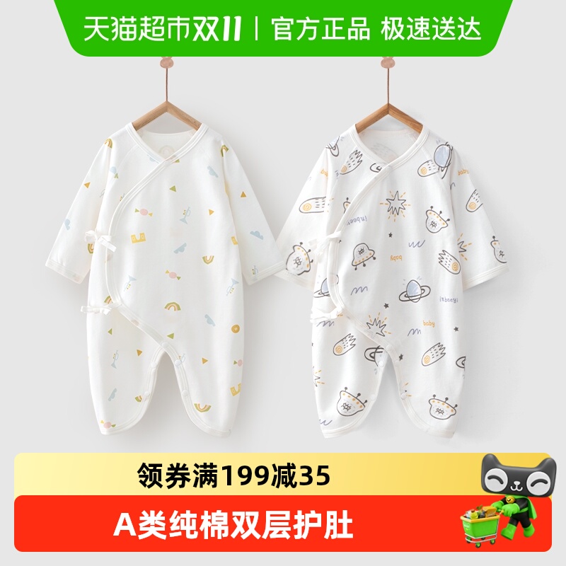 婴蓓依A类纯棉婴儿连体衣蝴蝶衣