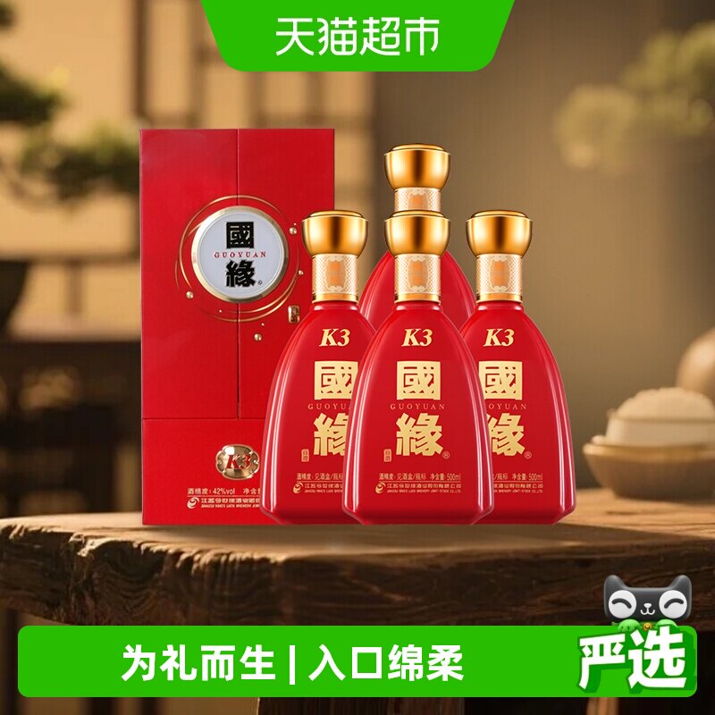 今世缘国缘k3纯粮食白酒整箱特价500ml*4瓶42度柔雅型婚礼宴席酒
