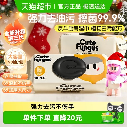 怡恩贝强力去油污厨房清洁湿巾