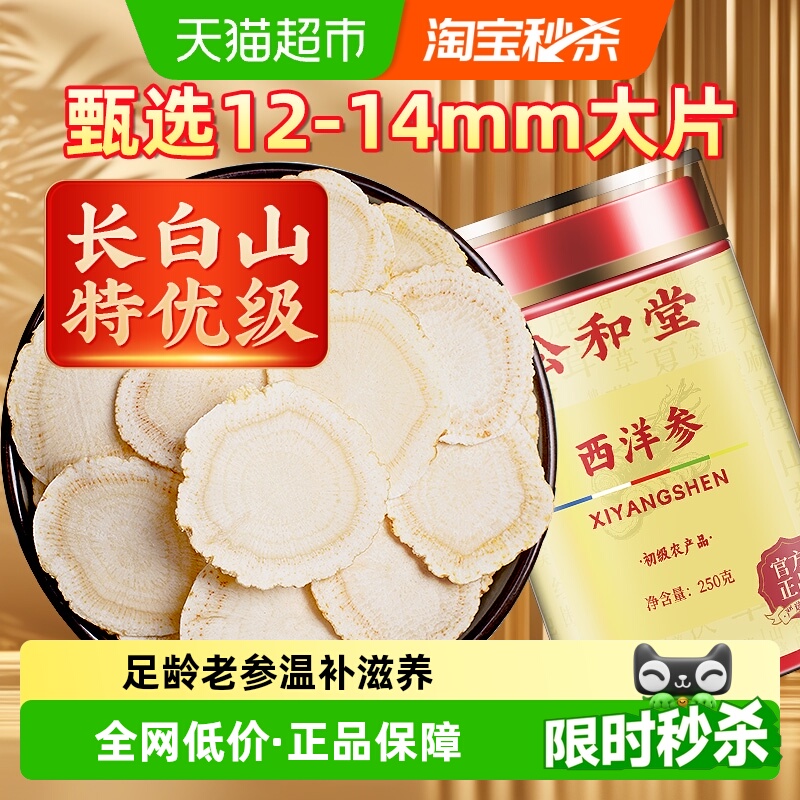 西洋参片正品人参长白山花旗参切片中草药材粉泡茶水特优旗舰