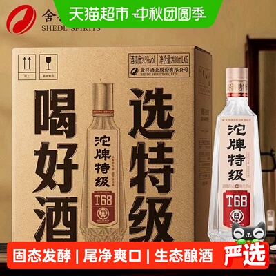 舍得45度沱牌特级T68整箱装