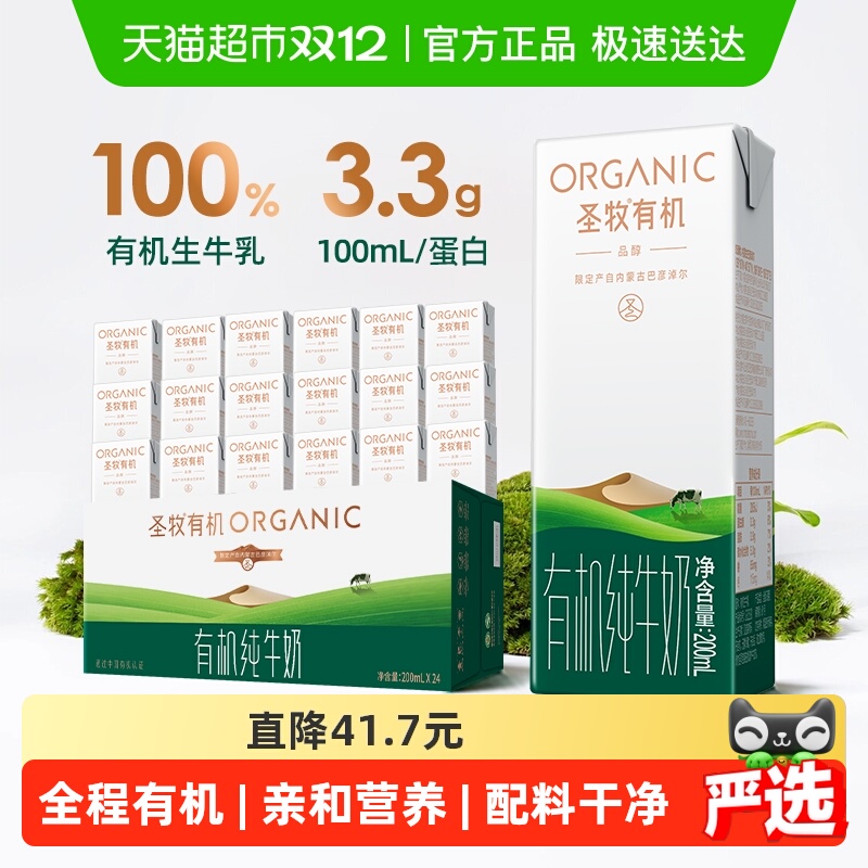 圣牧有机纯牛奶