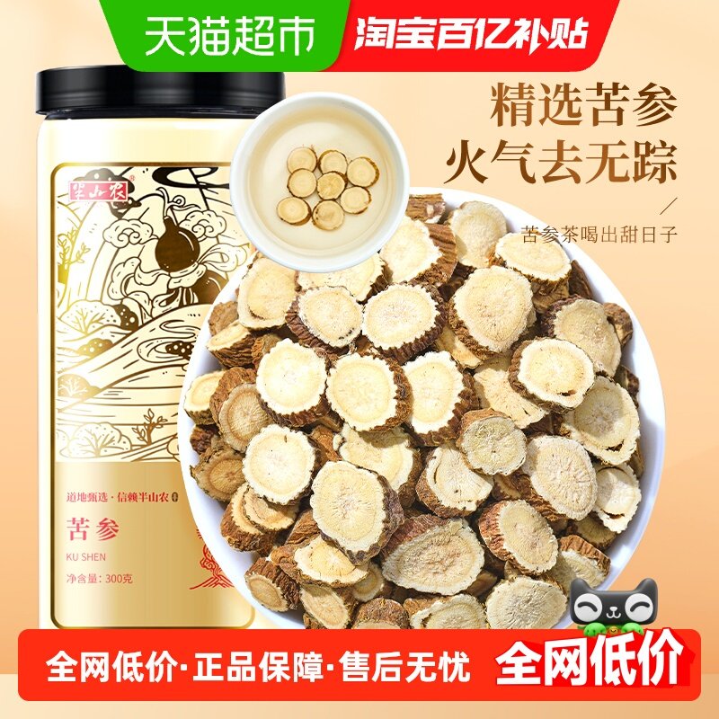 半山农苦参片非粉根中药材原料无熏硫新货泡茶水泡脚正品旗舰,传统滋补营养品,其他药食同源食品,淘宝优惠券,粉丝福利购,淘宝优惠卷