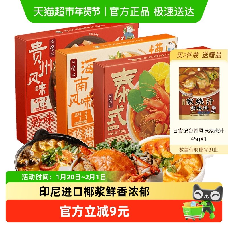 日食记泰式冬阴功&贵州红酸汤&海南糟粕醋汤底火锅底料酸辣酱3盒,粮油调味/速食/干货/烘焙,火锅调料,淘宝优惠券,粉丝福利购,淘宝优惠卷