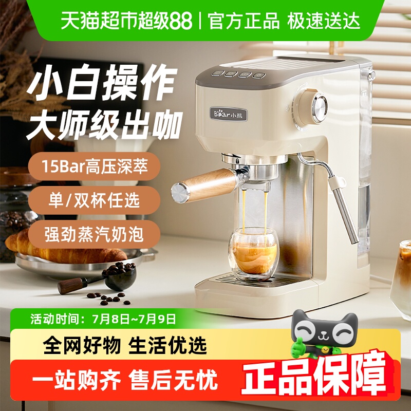 小熊意式半自动咖啡机
