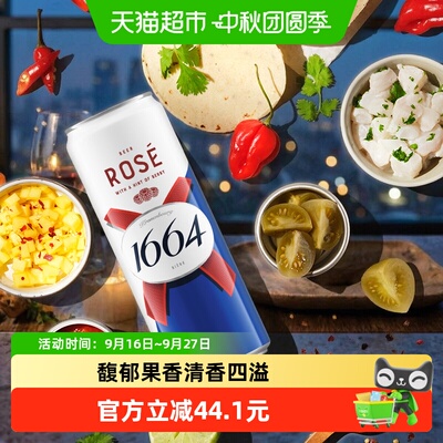 Kronenbourg1664覆盆子精酿啤酒